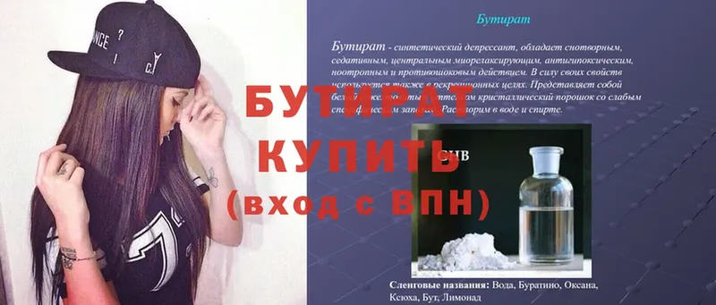 где найти   Куровское  БУТИРАТ 1.4BDO 